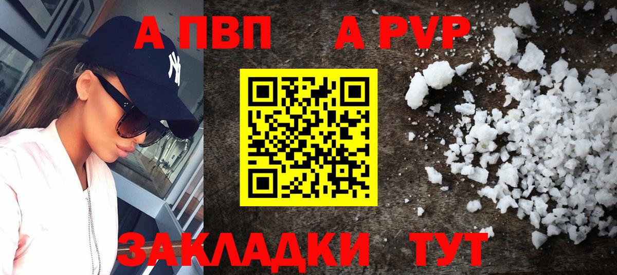 Alfa_PVP  Альфа ПВП крисы CK  Вход с VPN  A PVP Crystall  Гурьевск 