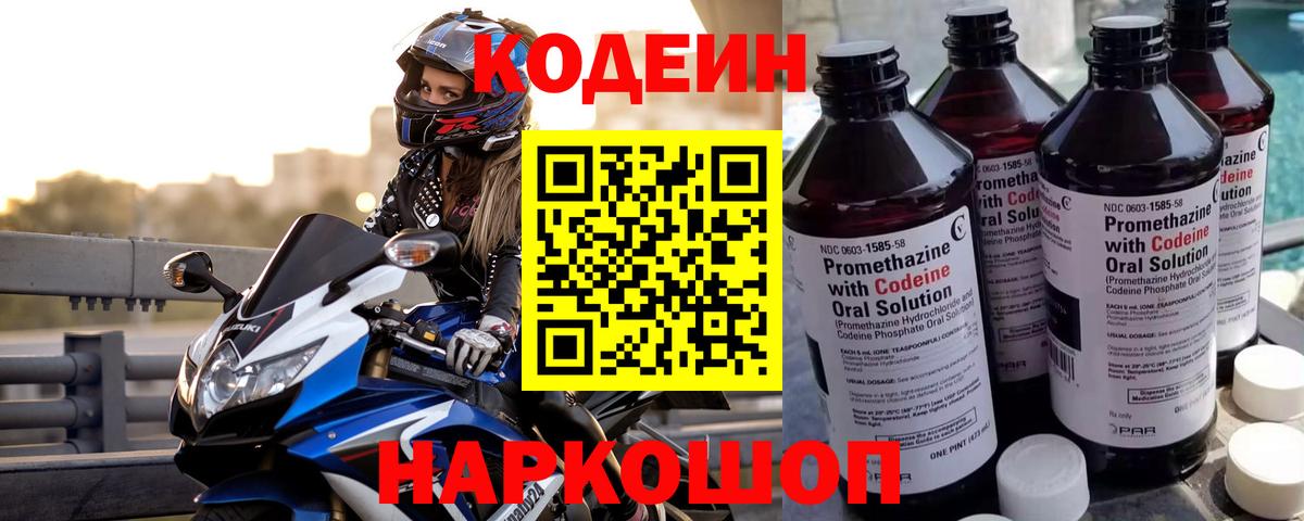 Гурьевск  наркошоп  Codein напиток Lean (лин)  Вход с VPN  Кодеиновый сироп Lean напиток Lean (лин) 