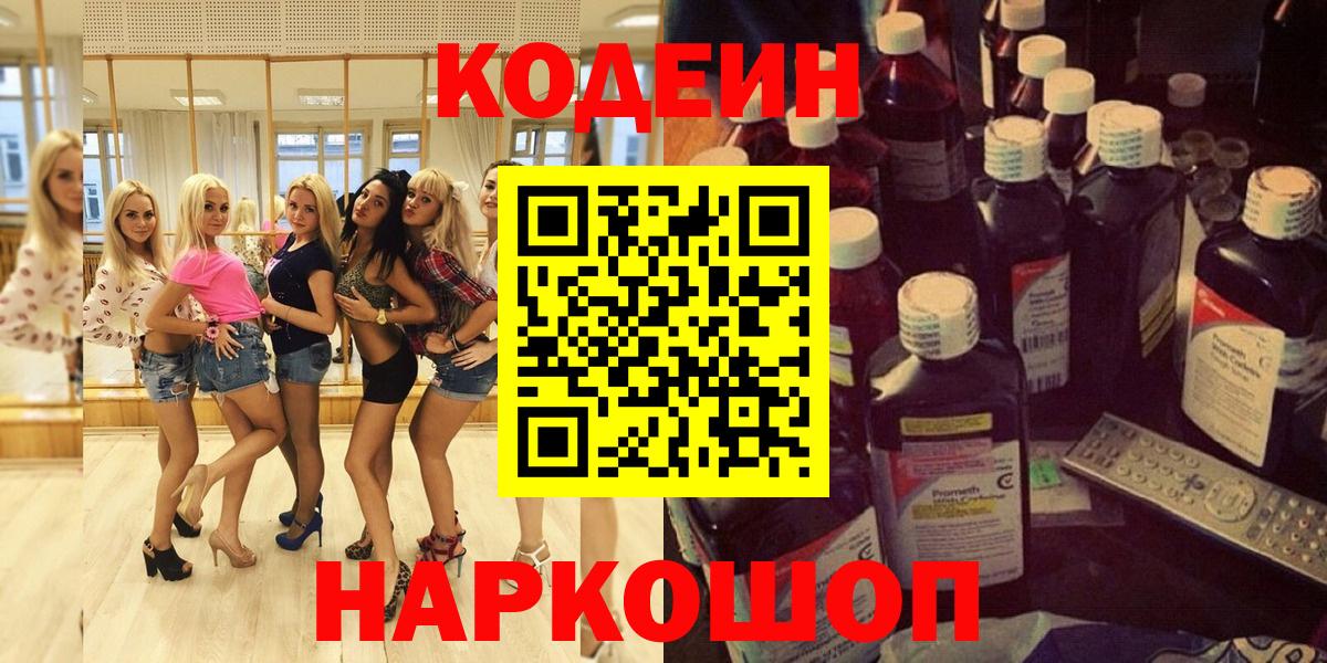 Codein Purple Drank Гурьевск