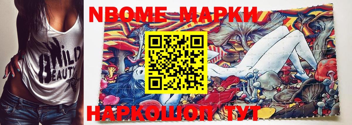 Марки NBOMe 1,5мг  Вход с VPN  Гурьевск 
